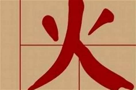 火部的字有哪些|火字旁的字有哪些